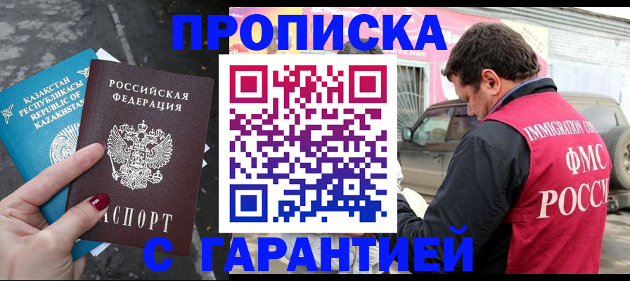 временная регистрация 2025 в Хабаровске