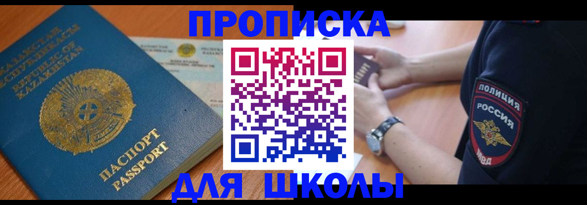 прописка законно в Хабаровске