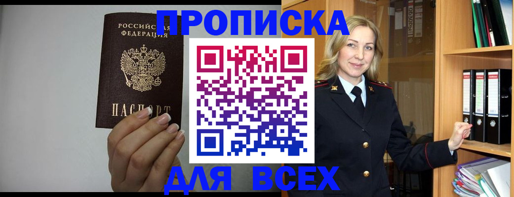прописка законно в Хабаровске