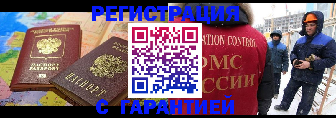 регистрация в Хабаровске